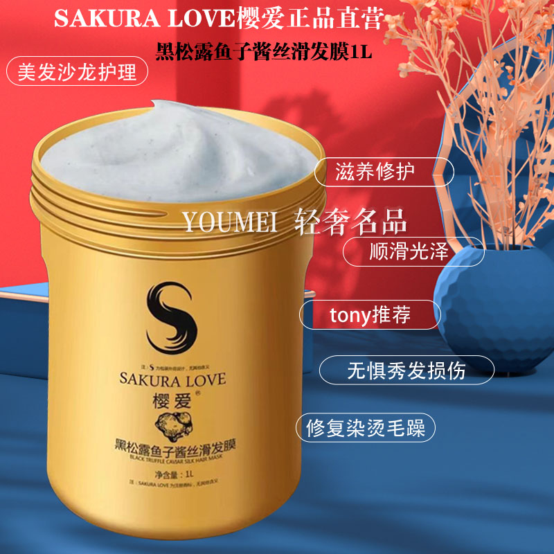 樱爱正品官方品牌旗舰黑松露鱼子酱发膜沙发受损烫发修复干枯顺滑