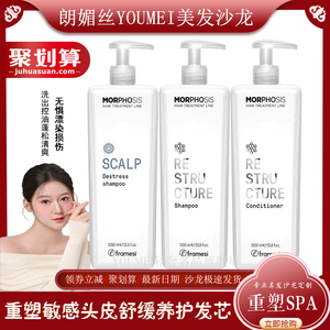 意大利朗媚丝framesi发质重塑洗发水护发素敏感头皮舒缓专业养发