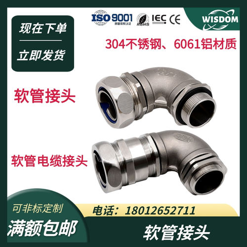 WISDOM弯角软管接头304不锈钢