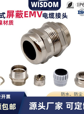 弹片式屏蔽电缆接头铜镀镍填料函接地格兰 EMV金属防磁波防水锁头