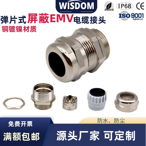 屏蔽电缆防水接头EMV弹片式接地