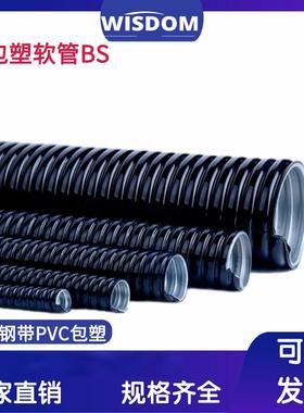 PVC包塑金属软管穿线管防水线缆套管灰黑色浪管304SS不锈钢波纹管