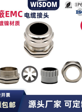 EMC防磁波金属电缆接头免干扰屏蔽格兰头铜镀镍密封夹紧固定锁头