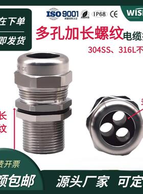 304不锈钢多孔螺纹加长格兰头防水防腐锁头2-8孔多根线缆固定接头