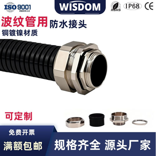 铜镀镍防水管接头拧紧式快速接头