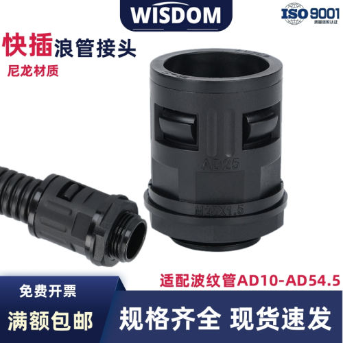 维依德塑料波纹管接头尼龙快速