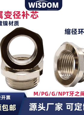 缩径环补芯镀镍变径接头内外螺纹转换头内丝外丝大变小金属变径环