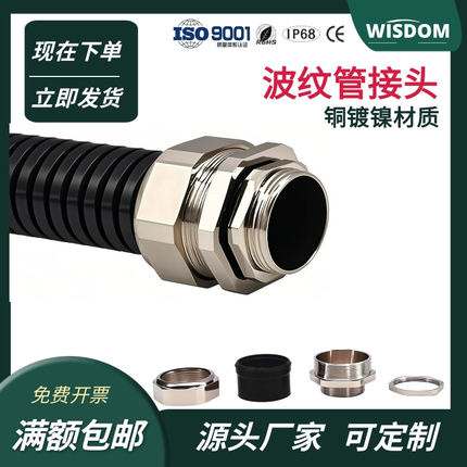 金属防水管接头 铜镀镍NJ穿线管塑料波纹管格兰头 浪管快速接头