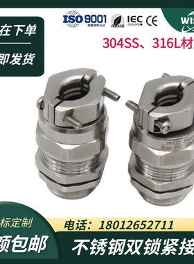 不锈钢双锁紧接头M20双重固定304SS填料函316L防水防爆电缆格兰头