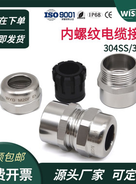 金属内螺纹电缆接头304SS316L不锈钢铜镀镍内丝填料函防水格兰头