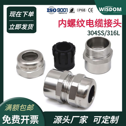 金属内螺纹电缆接头304SS316L不锈钢铜镀镍内丝填料函防水格兰头