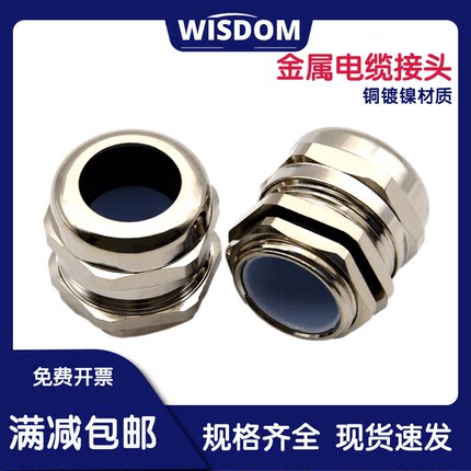 金属防水接头铜镀镍电缆密封压盖固定头M12-M100填料函线缆格兰头