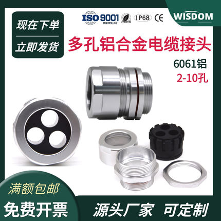 6061铝合金多孔防水接头23456孔多根线缆密封金属电缆填料函格兰