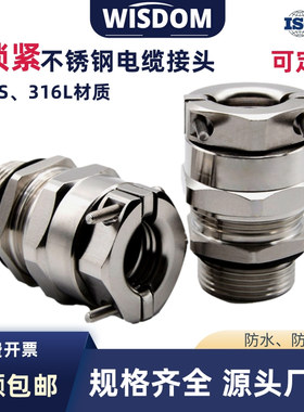 不锈钢双锁紧接头M20双重固定304SS填料函316L防水防爆电缆格兰头