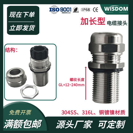 304SS不锈钢螺纹加长电缆接头316L填料函15mm防水密封防爆格兰头