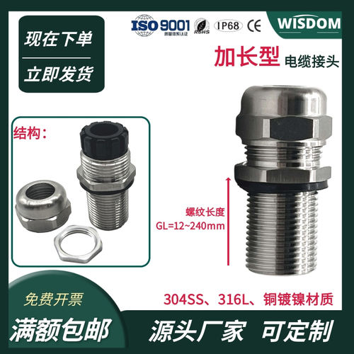加长螺纹不锈钢防水接头穿板使用