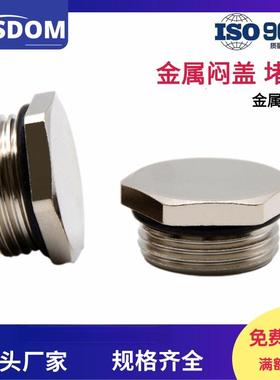 金属闷盖六角堵头镀镍材质防水堵塞件旋入式塞头M12-M63格兰丝堵