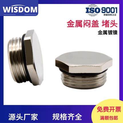 金属闷盖六角堵头镀镍材质防水堵塞件旋入式塞头M12-M63格兰丝堵