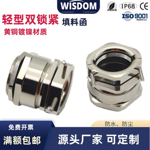 铜镀镍轻型双锁紧填料函M25M40M32电缆防水密封船用金属格兰接头