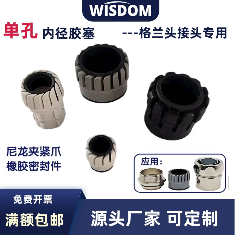 电缆接头专用内芯胶塞格兰头密封防水尼龙夹紧爪单孔多孔橡胶芯子