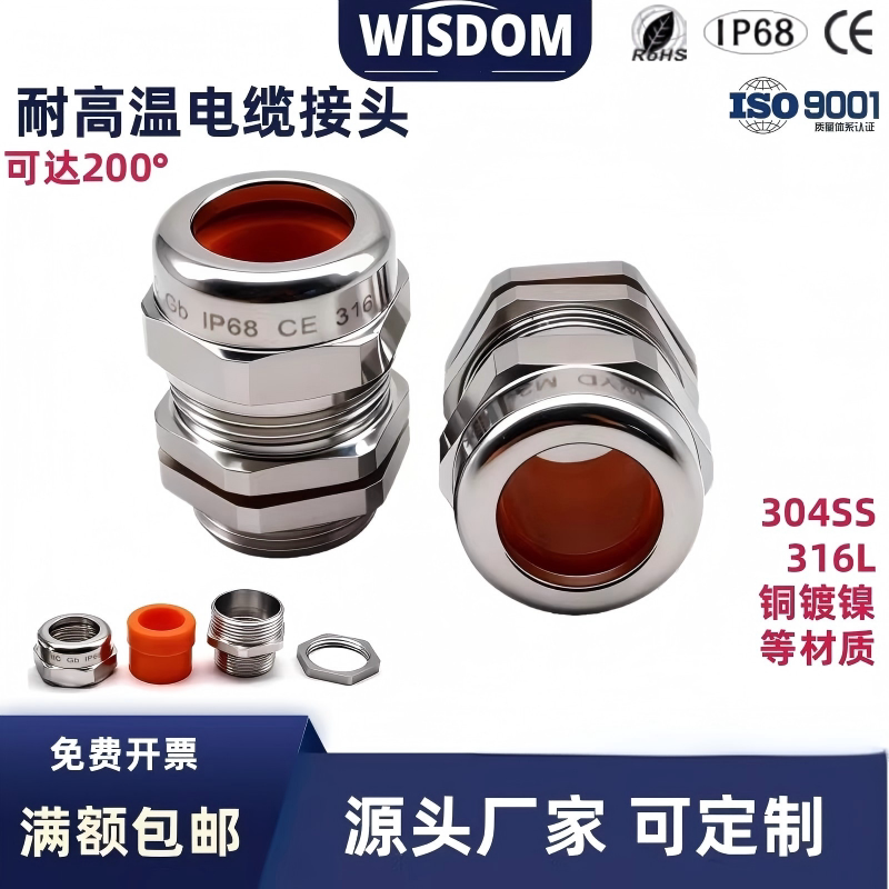 304不锈钢耐高温防水接头耐温200&deg;硅胶密封防爆电缆格兰头填料函