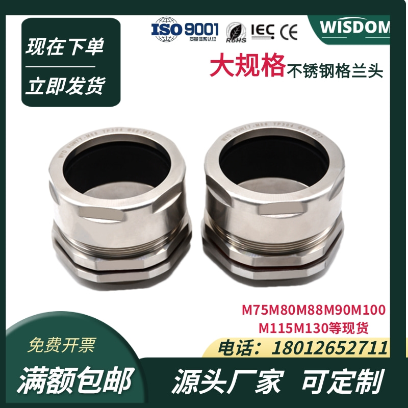 M125大规格防水格兰头M100填料函