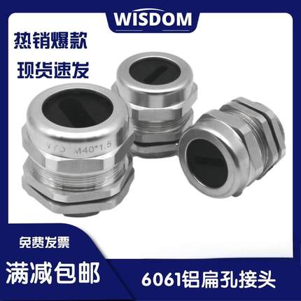 铝合金扁孔电缆防水接头6061铝防水填料函金属伴热带电缆格兰头