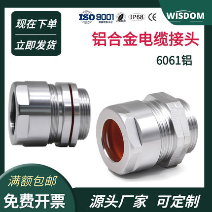 6061铝电缆防水接头铝合金氧化 镀黑密封填料函金属固定格兰锁头