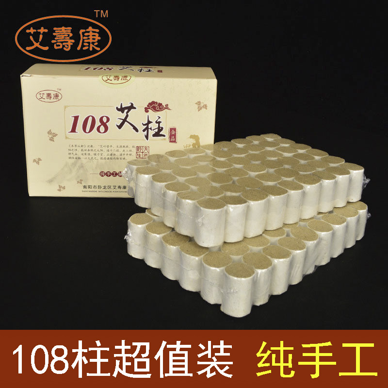 五年陈手工艾柱纯艾草艾绒艾条艾灸条108柱妇科宫寒祛去湿气家用