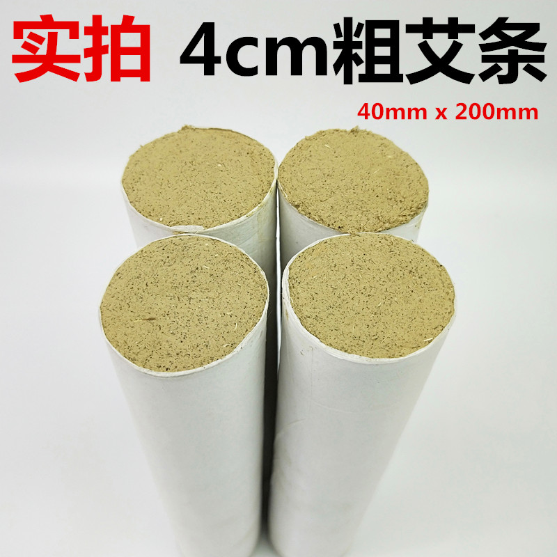 手工五年陈大艾条艾灸养生馆专用4厘米加粗金艾绒清艾灸条柱悬灸