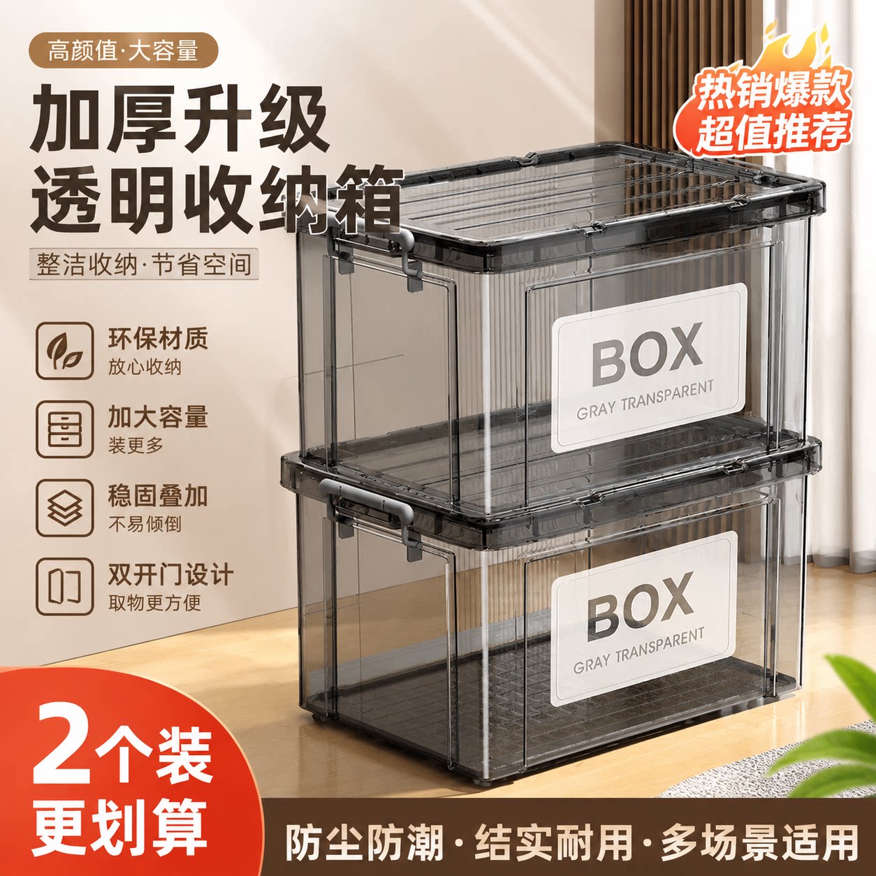 收纳箱透明家用塑料储物箱加厚特大号宿舍衣柜整理箱大容量收纳盒图片