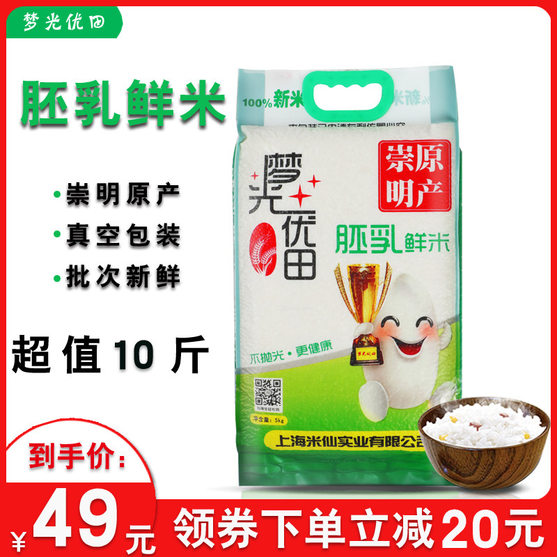 真空新米2020上海本地夢光優田崇明大米5kg農家珍珠米10斤真空在類目 糧油米麪/南北乾貨/調味品, 米/麪粉/雜糧, 米類, 大米中 - 來自Buy2taobao.com提供專業的淘寶代購服務