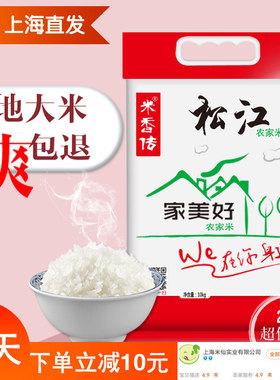 2025新米松江原粮20斤新米本地农家米晚稻粳米圆粒10公斤软糯香米