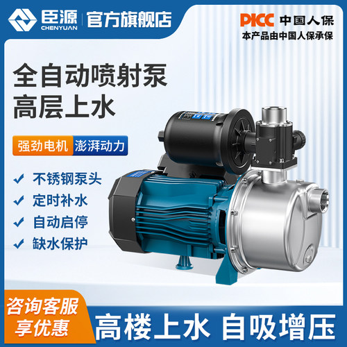 臣源自吸喷射泵家用大吸力增压泵
