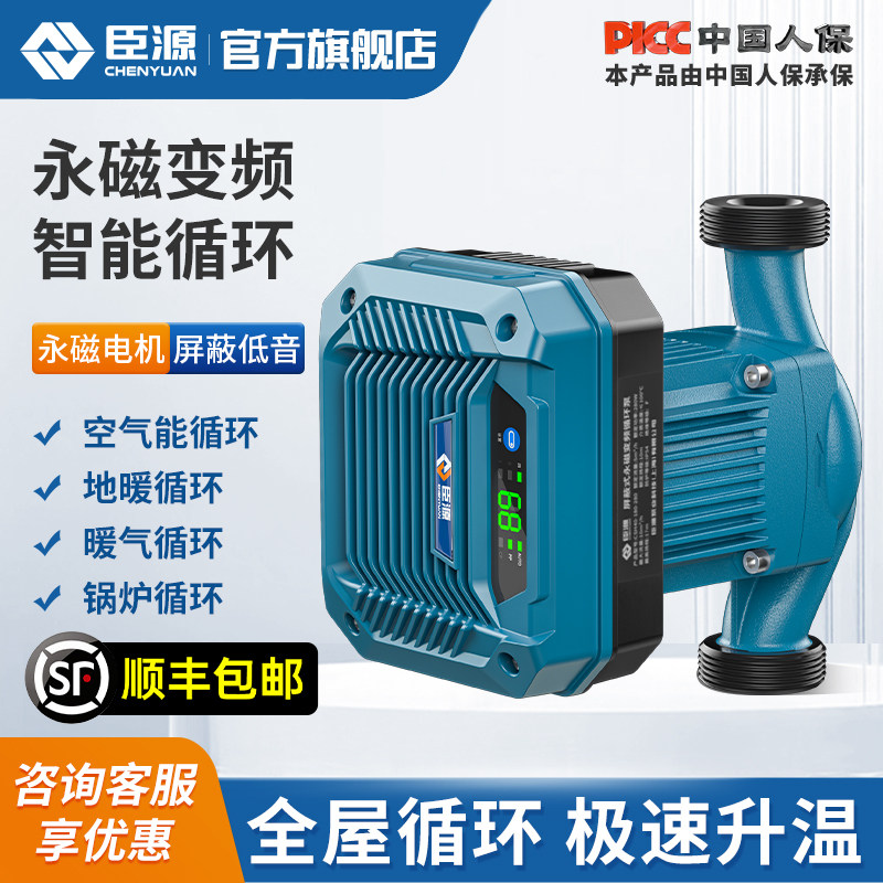 臣源永磁变频智能循环泵防冷凝空气能 热水循环暖气地暖水暖循环