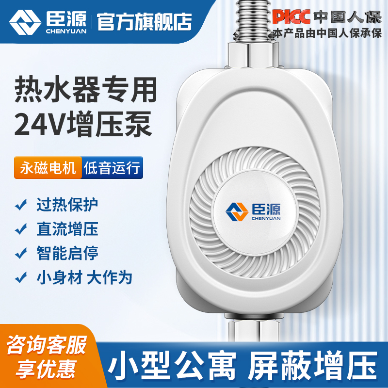 臣源热水器自来水加压泵24V花洒水泵全自动小型永磁智能马桶增压