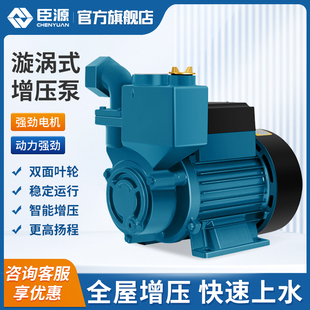 臣源自吸泵抽水泵增压泵家用抽水泵自来水井水自吸抽水机高扬程