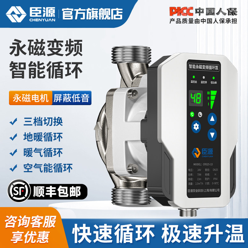 臣源暖气循环泵24V永磁变频温控三档调节小型热水循环泵地暖循环,五金/工具,循环泵/热水循环泵,淘宝优惠券,粉丝福利购,淘宝优惠卷