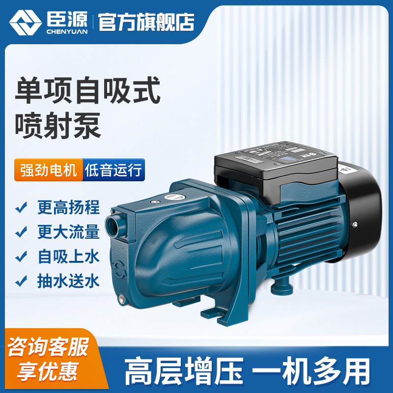 臣源JET喷射泵家用管道增压泵水塔高楼加压水泵高扬程深井自吸泵