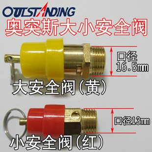 配件 奥突斯大黄色安全阀小红色安全阀气泵空压机安全阀