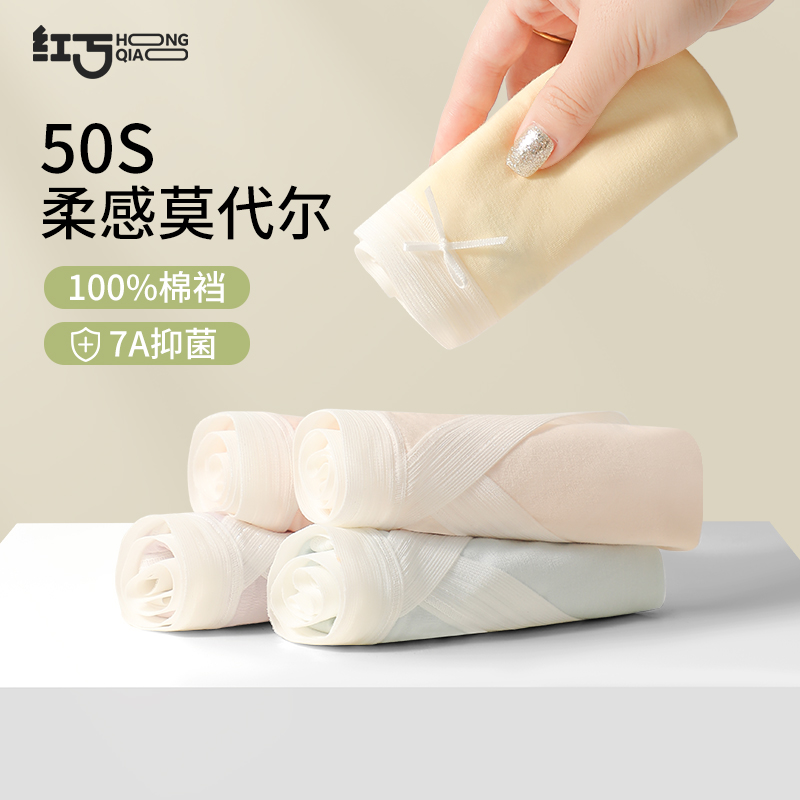 红巧莫代尔女士纯棉裆内裤
