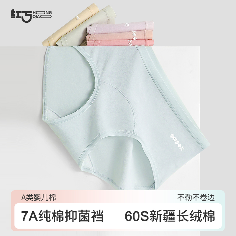红巧纯棉夏季薄款加长档女士内裤