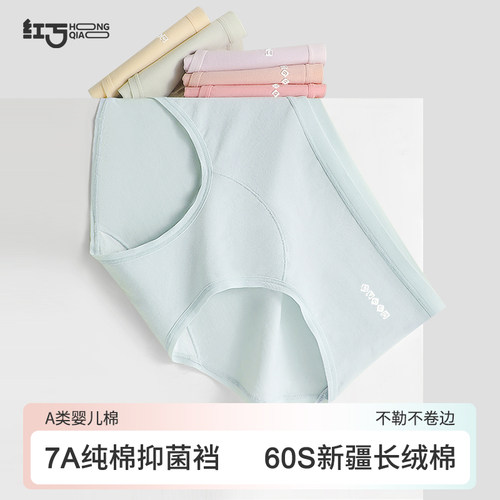 红巧纯棉夏季薄款加长档女士内裤