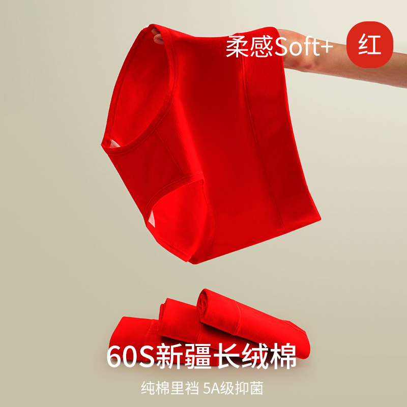 红巧本命年结婚女士蛇年纯棉内裤