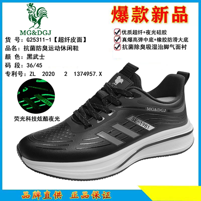 公鸡博士抗菌除臭吸汗运动休闲鞋G25311-1