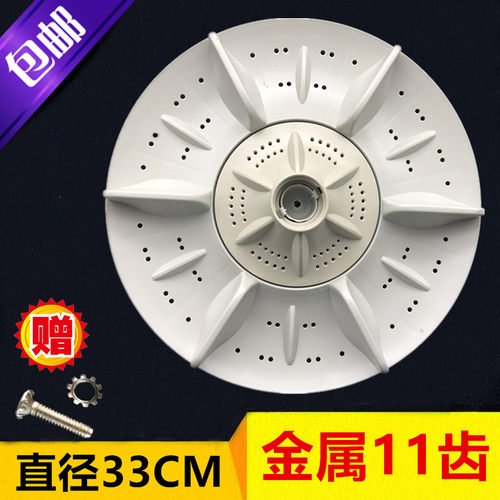 新飞xqb70-798洗衣机波轮 水叶 转盘 波轮盘 直径33cm 铁芯11齿