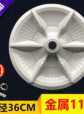 长虹红太阳洗衣机XQB82-632波轮水叶转盘波轮盘底盘配件36cm11齿