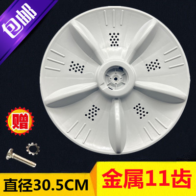 吉德洗衣机波轮XQB50-8198 水叶转盘底盘 30CM 11齿 XQB46-5158