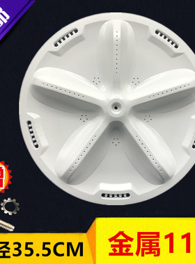 适用伊莱克斯全自动洗衣机EWT7012SW 波轮 洗衣机水叶 转盘 底盘