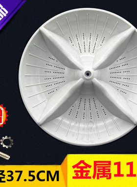 适用于松下XQB75-Q760U T745U Q7021 T7321洗衣机波轮 转盘37.5CM